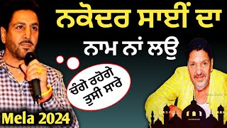 Laddi sai da ਨਾਮ ਨਾਂ ਲਉ ਤਾਂ ਚੰਗੇ ਰਹੋਗੇ। Nakodar Mela live today 2024 [upl. by Warde]