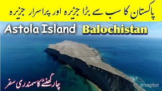 Astola Island Pasni Balochistan  Pakistans Largest Island Complete Documentary [upl. by Ykcir864]