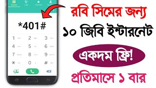 Robi 10 GB Free internet  robi free mb offer 2024 robi all sim free data offer robi new offer [upl. by Cita99]