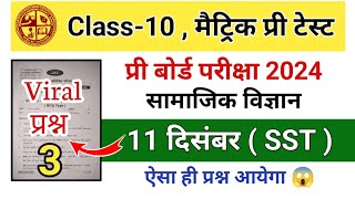 Class 10th Social Science Pre Board Exam 11 December 2024  Jac board Class 10 pre test Exam 2024 [upl. by Sivahc]