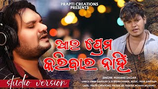 Au Prema Karibara Nahi  Humane Sagar  Prem Darshan  New Odia Sad Song  Studio Version [upl. by Giacobo]