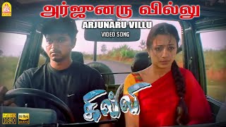 Arjunaru Villu  HD Video Song  Ghilli  Vijay  Trisha  Dharani  Vidyasagar  Ayngaran [upl. by Toma]