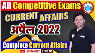 Current Affairs 2022  April 2022 Current Affairs  Monthly Current Affairs 4 CA By Sonveer sir [upl. by Smart469]