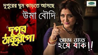 Joler Ghate  জলের ঘাটে  Gamcha Palash  Doly Shaontoni  Bangla Song [upl. by Ruscher]