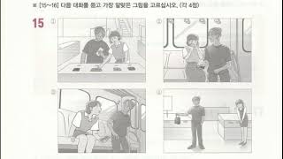 quotNEWquot 2024 KOREAN TOPIK I 한국어능력시험 토픽 1 [upl. by Nerval]