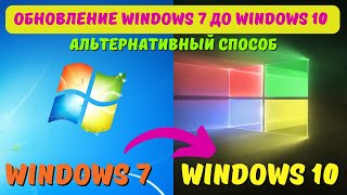 Как обновить Windows 7 до Windows 10 в 2024 kompfishki [upl. by Nilla]