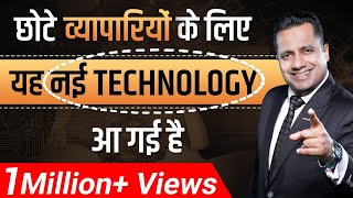 गल्ला कैसे छोड़ें  Business Automation  Easy Technology for Small Business  Dr Vivek Bindra [upl. by Tychonn]