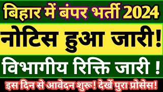 बिहार में बंपर भर्ती ✅ शिक्षक भर्ती 40 भर्ती 🔴 विभागीय रिक्ति जारी ✅ आवेदन इस दिन से bpsc bpsc70 [upl. by Natsrik301]