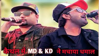 MD amp KD फिर से एक साथ दिखेंगे । MDamp KD New Live show। mdkddesirock mddesirockstar kdsong [upl. by Tamar]