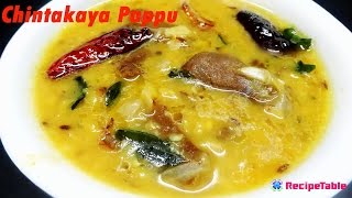 How to Prepare Raw Tamarind Dal Chintakaya Pappu చింతకాయ పప్పు [upl. by Ghassan]