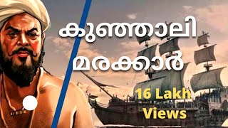 Kunjali Marakkar Malayalam Full Movie കുഞ്ഞാലി മരക്കാർ Directed By Labeeb Pulikkal [upl. by Swayne]