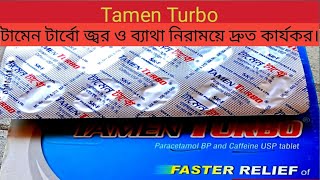 টামেন টার্বো তাড়াতাড়ি জ্বর ও ব্যাথা কমায়। Faster Relife Of Fever And Pain। [upl. by Aztiley]