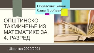 Opštinsko takmičenje iz matematika za 4 razred školska 20202021  zadaci i rešenja [upl. by Ardnuassac]