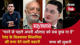 EP 1516 ‘’मरने से पहले अपनी औलाद को सब कुछ ना दें’’ रेमंड के विजयपथ सिंघानिया की रुलाने वाली कहानी [upl. by Verdha]