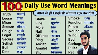 100 Most Common Daily Use Words  Word Meaning  English Speaking Practice [upl. by Ahsemit]