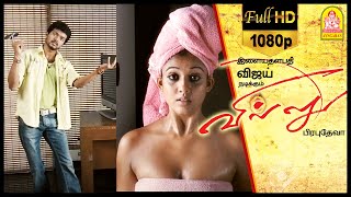 Villu Tamil Movie  எங்க அப்பா ஓட அப்பபாபாவும்  Vijay  Nayanthara  Vadivelu [upl. by Marron177]