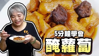 5分鐘學會醃蘿蔔！阿嬤的做法讓每口蘿蔔脆脆脆～│瑄瑄大雜燴 HSUANTV [upl. by Hannahoj]