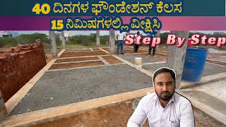 4️⃣0️⃣Days Complete Foundation Work In 1️⃣5️⃣Minute  30X40 2Bhk Step By Step Construction Procedure [upl. by Yance]