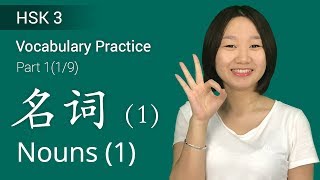 HSK 3 Chinese Vocabulary HSK 3 Nouns Part 19  Intermediate Chinese Vocabulary [upl. by Maximilian]