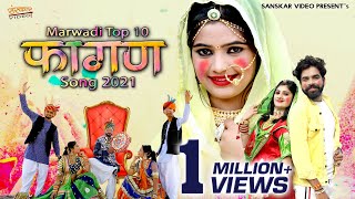 Marwadi Top 10 Fagan Song  Official Nonstop Video Jukebox  Rajasthani Fagan Song [upl. by Elyad]