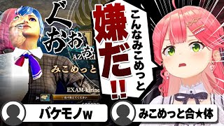 【コメ付き】キメラすぎるキャラクリにキレまくるさくらみこ【ホロライブさくらみこ切り抜き】 さくらみこ [upl. by Durham319]