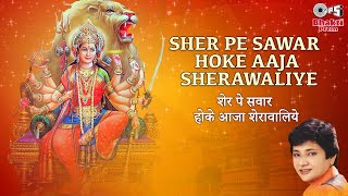 Sher Pe Sawar Hoke Aaja Sherawaliye  Milan Singh  Sherawali Maa Bhajan  Mata Songs [upl. by Lilian]