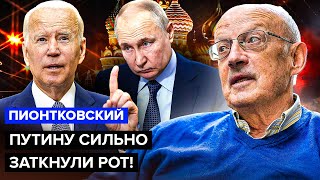 💥ПИОНТКОВСКИЙ Запад мощно ответил Путину Кремль такого не ожидал [upl. by Aisanahta943]