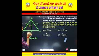 🤯 पेपर में ये सवाल आयेगा 💯 Geometry by Aditya Ranjan Sir Maths shorts sscgd [upl. by Audris60]