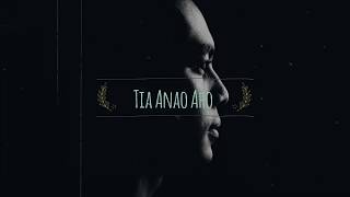 EPISTOLIER  Tia Anao Aho Acoustic [upl. by Aihsar46]