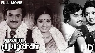 Moondru Muduchi Full Movie HD  Rajinikanth  Kamal Haasan  Sridevi  KBalachander [upl. by Grata]