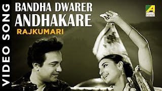 Bandha Dwarer Andhakare  Rajkumari  Bengali Movie Song  Kishore Kumar Asha Bhosle [upl. by Henni]