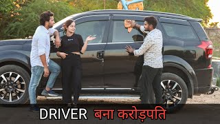 Driver बना करोड़पति  Waqt Sabka Badalta Hai  Vipin Yadav [upl. by Crispas]