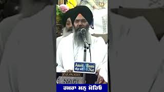 Hamra Man Mohyo Gur Mohan I Bhai Manpreet singh ji Kanpuri [upl. by Kristofor]