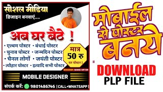 Social Media Poster Baise Banaye  Social Media poster PlP file download Designer Manoj Aryan [upl. by Airdnaz]