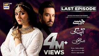 Jaisay Aapki Marzi  Last Episode English Subtitles  26 December 2023  ARY Digital [upl. by Aderfla633]