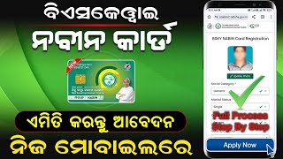 BSKY Nabin Card Online Apply In Mobile  Biju Smart Health Card Apply How To Apply Bsky Naveen Card [upl. by Ced]