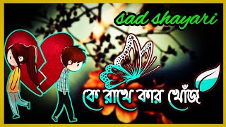 Bengali Love story😭 very sad love story bangla  🌹 Bengali sad love story by Prem Kotha💘 [upl. by Sivat]