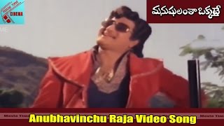 Anubhavinchu Raja Video Song  Manushulantha Okkate Movie  NTRJamuna  MovieTimeCinema [upl. by Elka79]