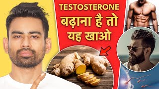 Testosterone बढ़ाने के 5 आसान तरीके  Boost Testosterone Naturally  Fit Tuber Hindi [upl. by Camellia]