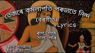 Porobhate Shyam Kanu Borgeetপৰভাতে শ্যামকানু বৰগীত by Zubeen Garg [upl. by Klump879]