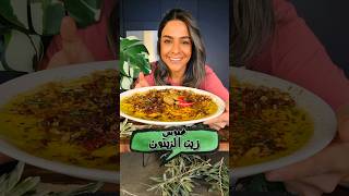 غموس زيت الزيتون Olive Oil Dip [upl. by Rosdniw995]