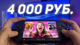 Я купил старушку PSP за 4000 рублей [upl. by Dnartreb]