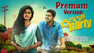 Kirik Party  Premam Version  Nivin Pauly  Anupama Parameshwaran [upl. by Prisilla]