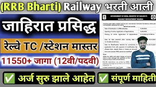 रेल्वे TC  स्टेशन मास्तर भरती 2024💥  अर्ज सुरु  Railway TC  tte bharti  ntpc new vacancy 2024 [upl. by Eniala]