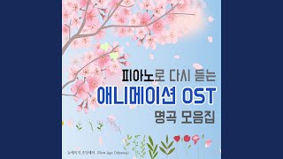 인생의 회전목마 하울의 움직이는 성 OST [upl. by Jenna571]