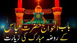 BabulHawaij Hazrat Abbas AS Ka RozaeMubarak [upl. by Obocaj330]