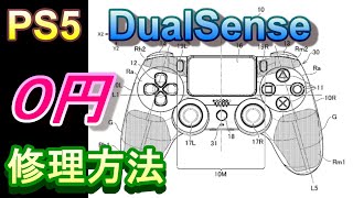 DualSenseのトリガーを直す【スティック・L2R2ボタン】 [upl. by Leund525]