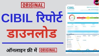 How to download free CIBIL report [upl. by Aramoj726]