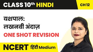 Yashpal Lucknavi Andaaz One Shot Revision  Class 10 Hindi Kshitij Chapter 12  State Boards [upl. by Anij422]