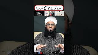 Sajda Karne Ka Sahi Tarika By سجدہ کرنے کا صحیح طریقہ  Mufti Irfanullahshorts ytshorts ytshort [upl. by Kwon626]